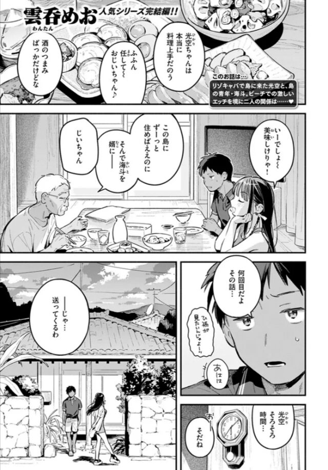 ほろ宵いと夏のせいhitomi,momonga,raw雲呑めおエロ漫画無料どこにある?~sunset~