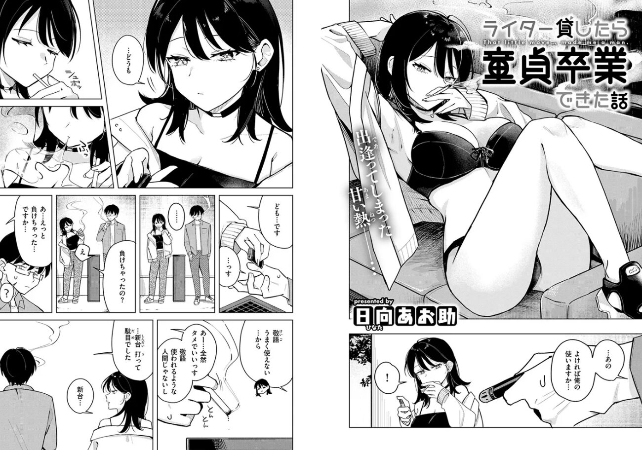 ライター貸したら童貞卒業できた話hitomi,momonga,rawエロ漫画を安全にdlする方法は?