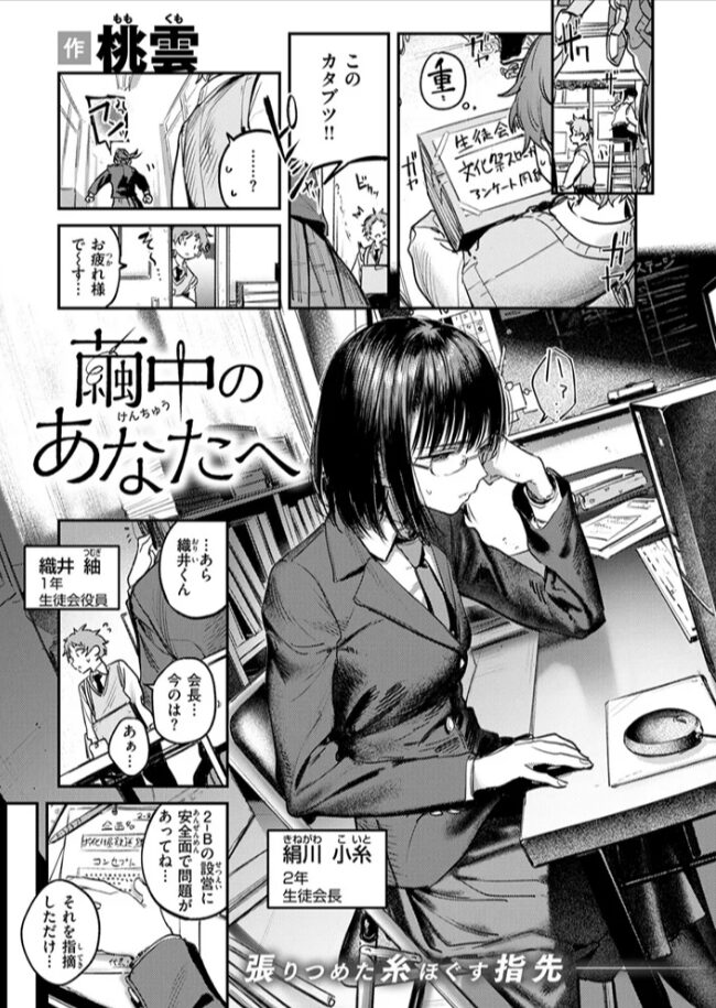 繭中のあなたへ桃雲hitomi,momonga,rawエロ漫画を無料で読む方法を調査！