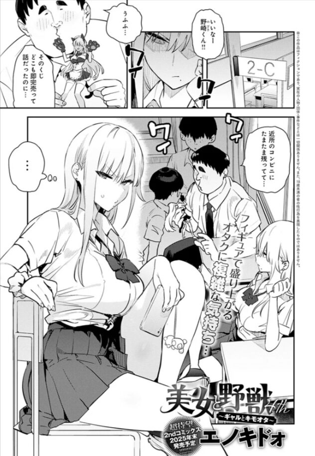 美女と野獣 〜ギャルとキモオタ〜 4thエノキドォhitomi,モモンガ,rawどこで安全に読める?