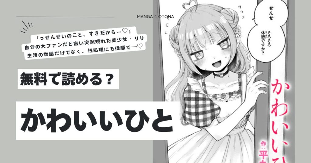 かわいいひと平丸あきらhitomi,momonga,rawエロ漫画を今すぐに読めるはどこ？
