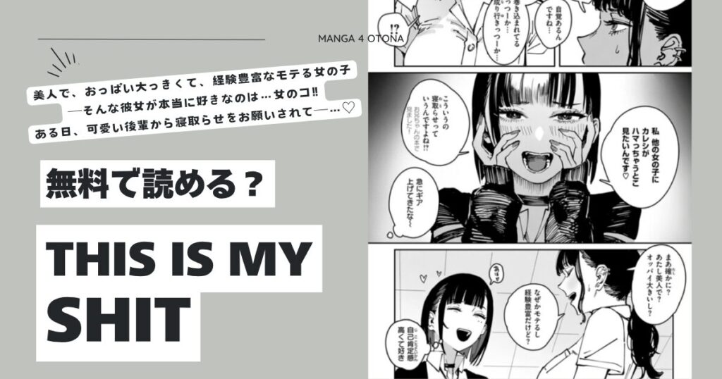 THIS IS MY SHITケレンメhitomi,モモンガ,raw漫画無料で読んでいい？
