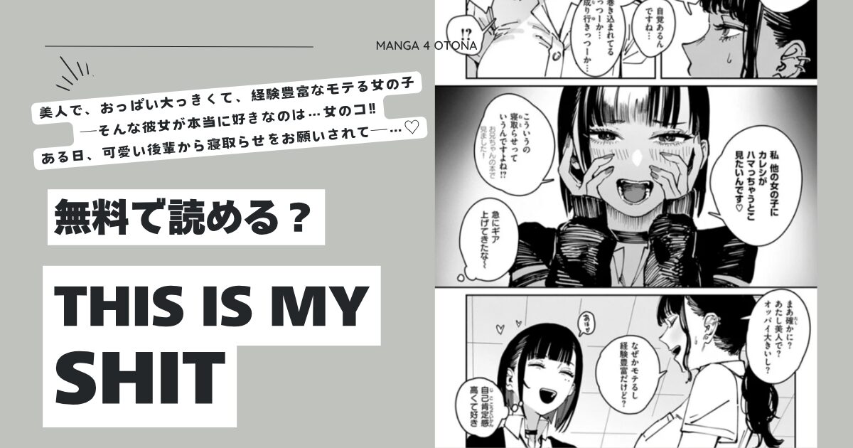 THIS IS MY SHITケレンメhitomi,モモンガ,raw漫画無料で読んでいい？