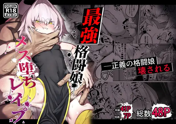 散華 ~最強格闘娘 メス堕ちレ○プ~hitomi,モモンガ,rawそうたつエロ漫画無料dlできる?