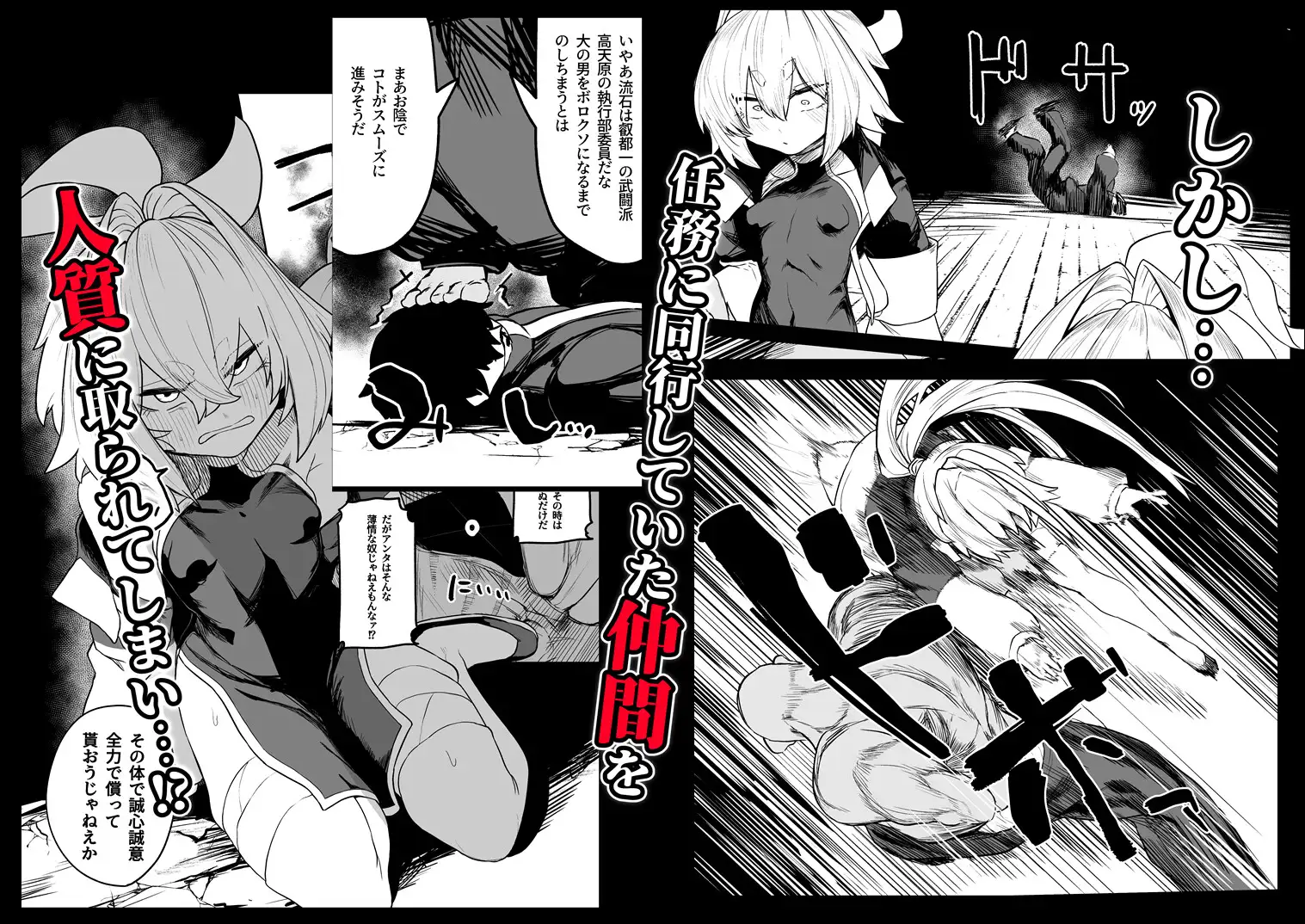 散華 ~最強格闘娘 メス堕ちレ○プ~hitomi,モモンガ,rawそうたつエロ漫画無料dlできる?