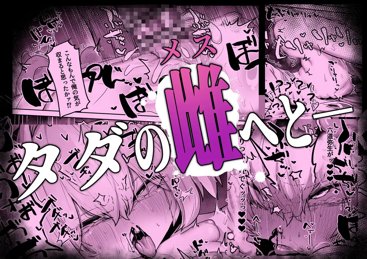 散華 ~最強格闘娘 メス堕ちレ○プ~hitomi,モモンガ,rawそうたつエロ漫画無料dlできる?