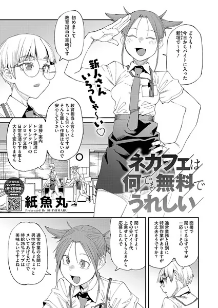 ネカフェは何でも無料でうれしいraw,hitomi,momongaエロ漫画どこで読める?
