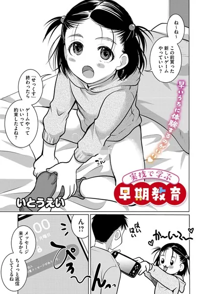 実技で学ぶ早期教育いとうえいhitomi,momonga,rawエロ漫画無料dlできる?