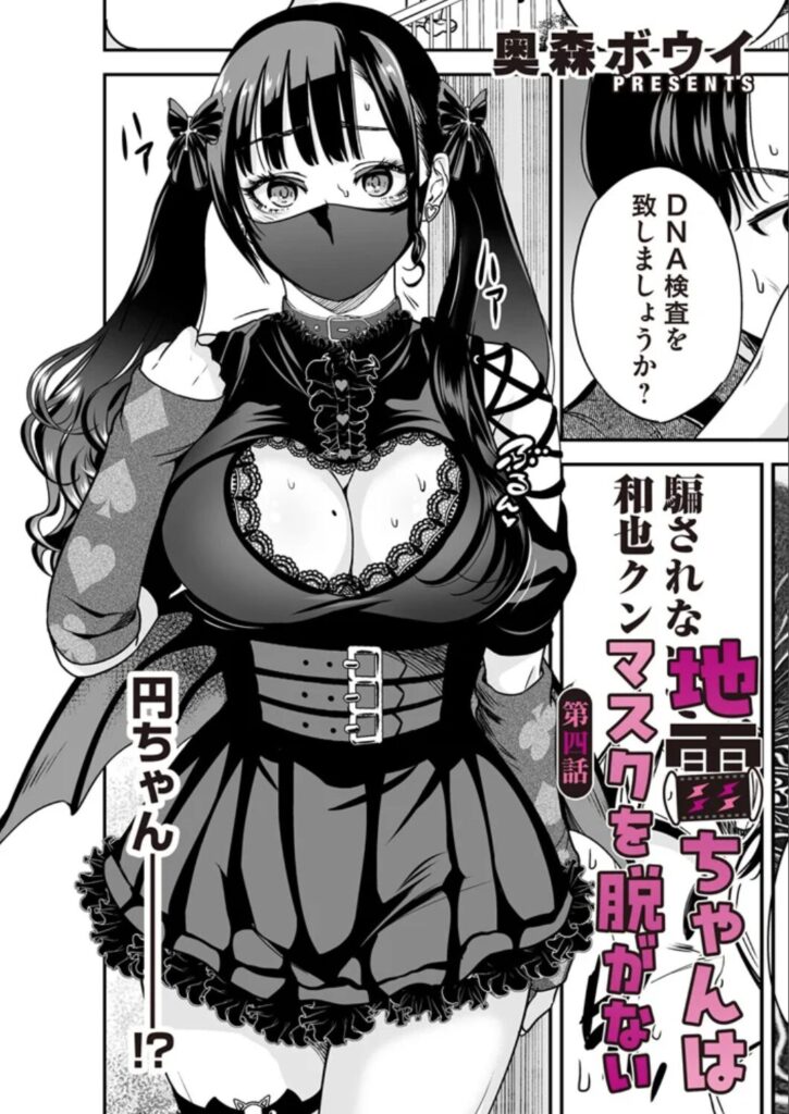 マスク下の放課後第四話rawエロ漫画,無料dl
