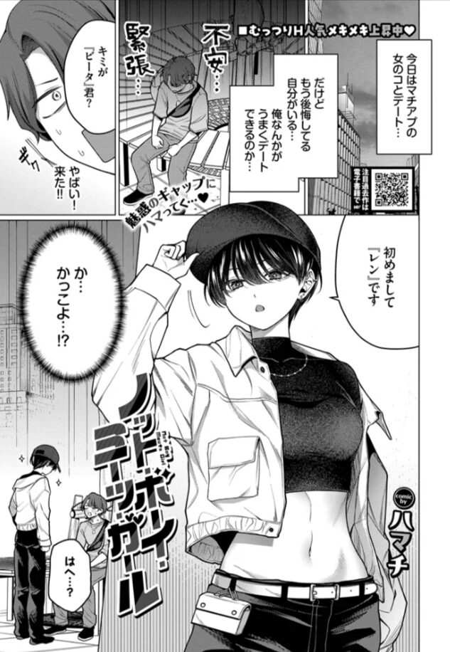 ノット・ボーイ・ミーツ・ガールraw,hitomi,momongaハマチエロ漫画無料dlできる？