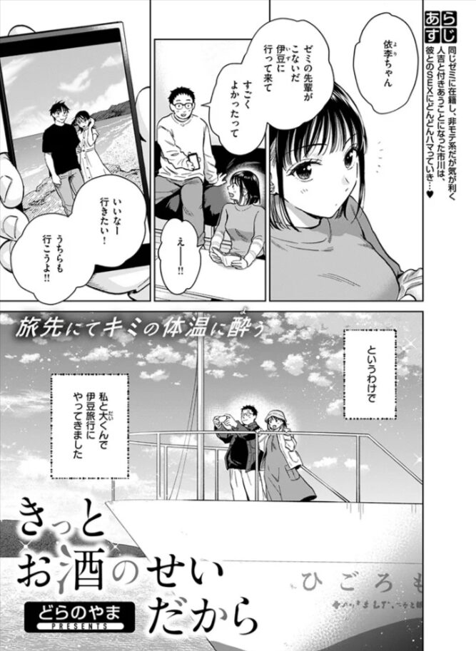 きっとお酒のせいだからhitomi,momonga,rawどらのやまエロ漫画無料どこにある?