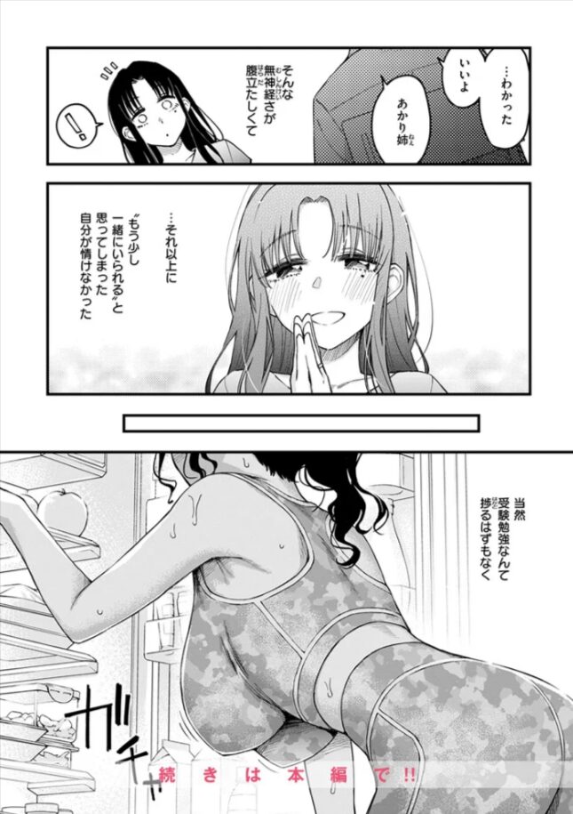 義姉ちゃん、オナホになってよhitomi,momonga,rawどじろーエロ漫画無料dlどこ？