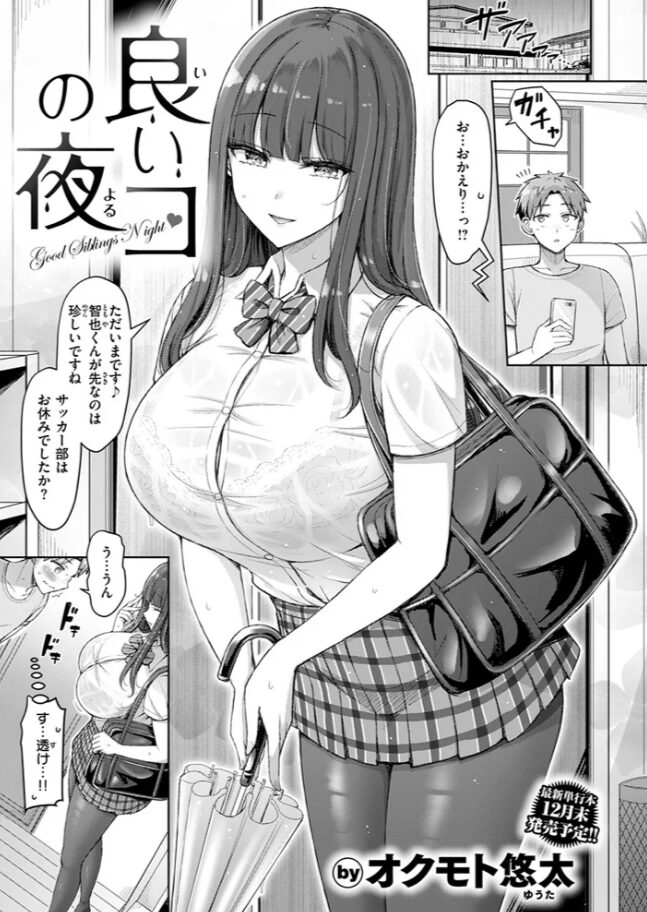 良いコの夜hitomi,モモンガッ,rawオクモト悠太エロ漫画無料で読んでも大丈夫？