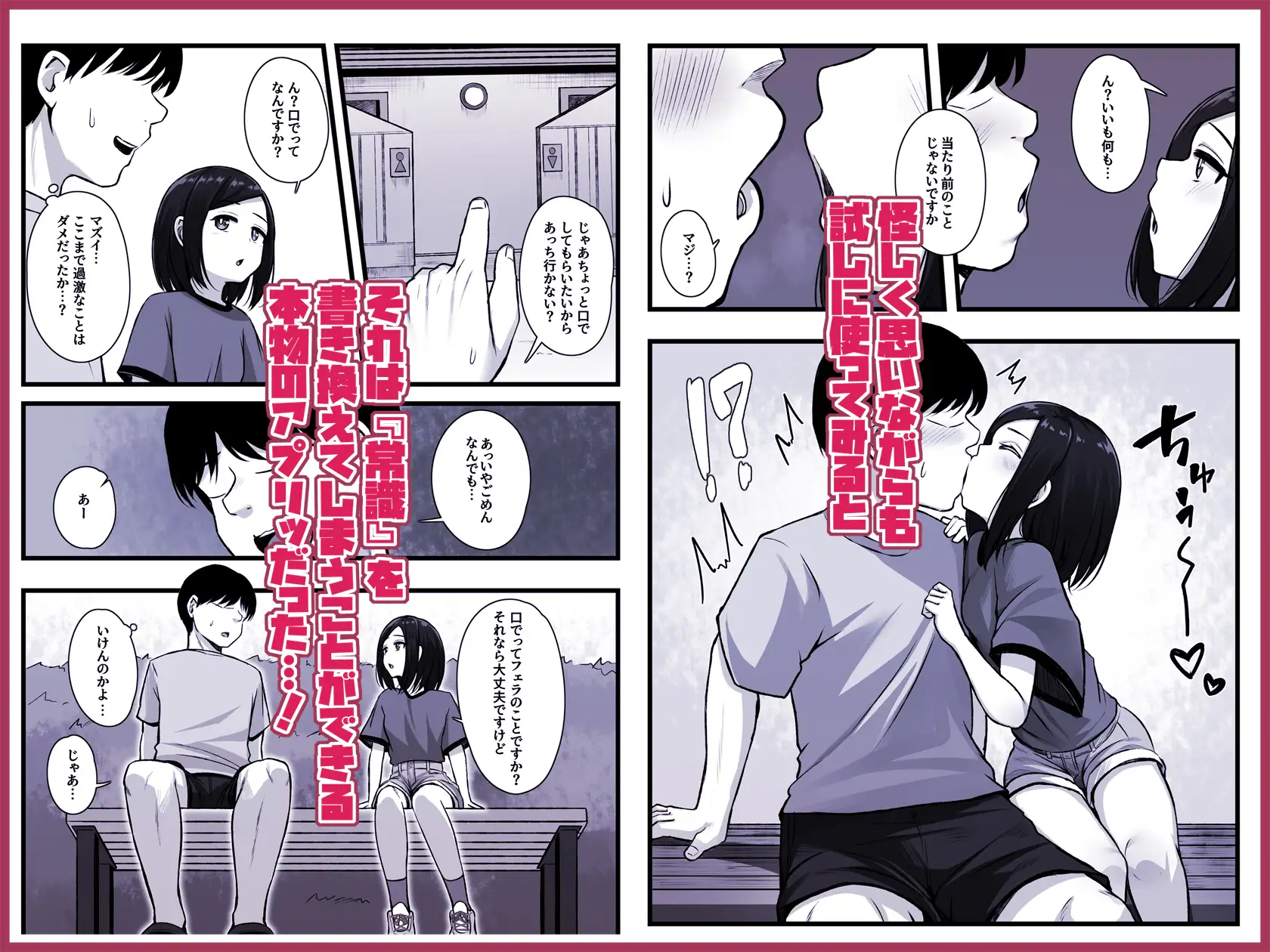 常識改変アプリ『カイヘンくん』でヤリたい放題!hitomi,momonga漫画を無料で読む方法を調査!