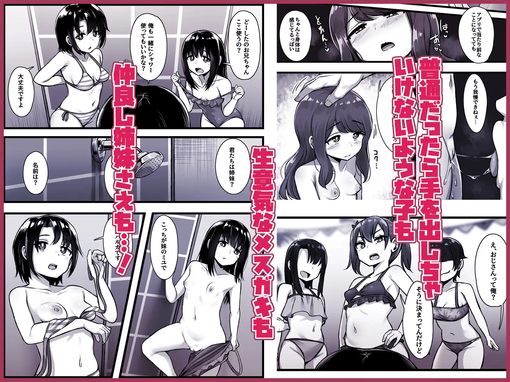 常識改変アプリ『カイヘンくん』でヤリたい放題!hitomi,momonga漫画を無料で読む方法を調査!