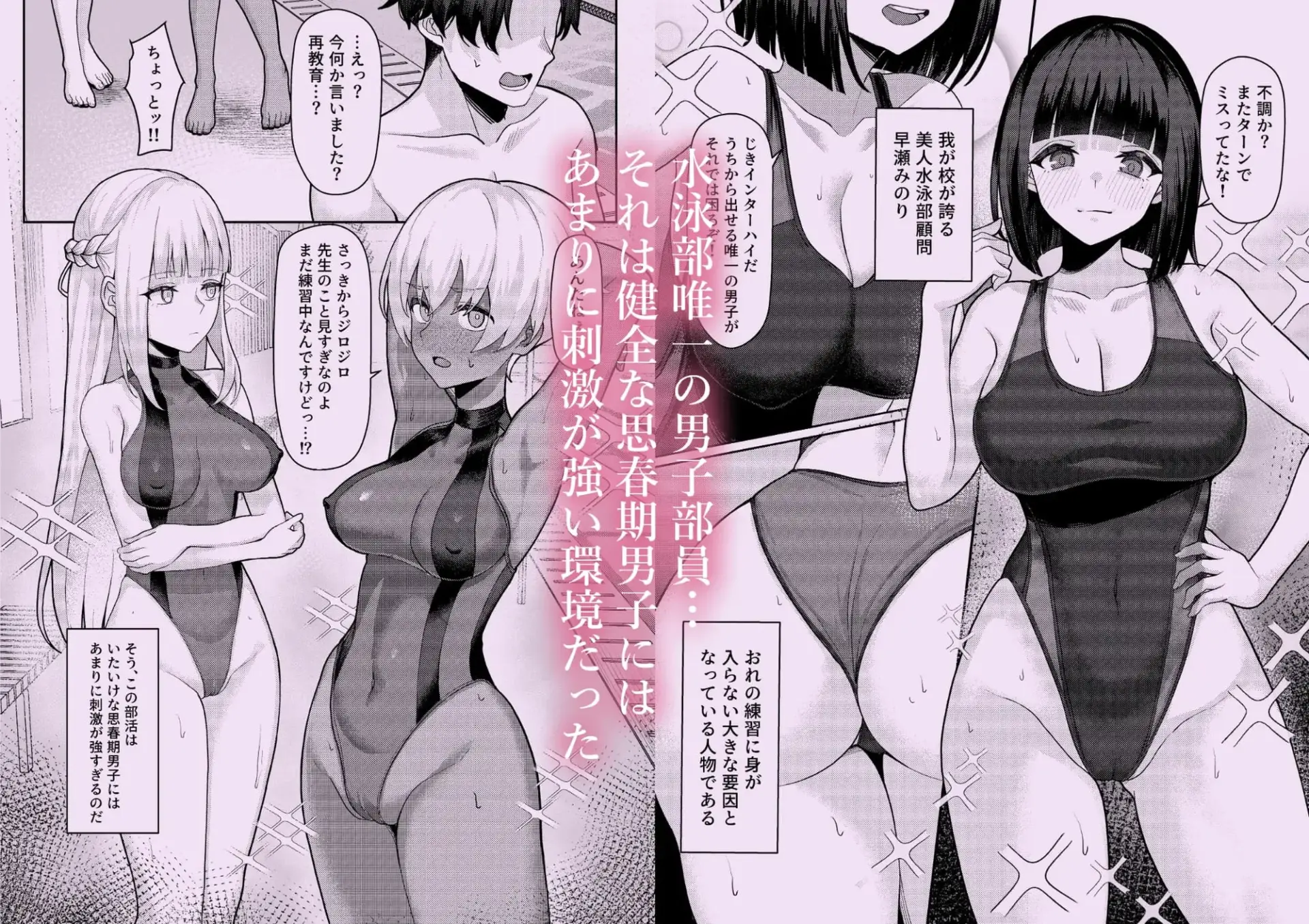 男子が俺だけの水泳部で憧れの先輩と幼馴染に顧問に射精管理されているhitomi,モモンガ無料dlどこ?