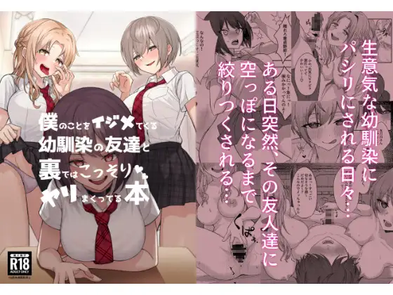 僕のことをイジメてくる幼馴染の友達と裏ではこっそりヤリまくってる本hitomi,モモンガエロ漫画どこ?