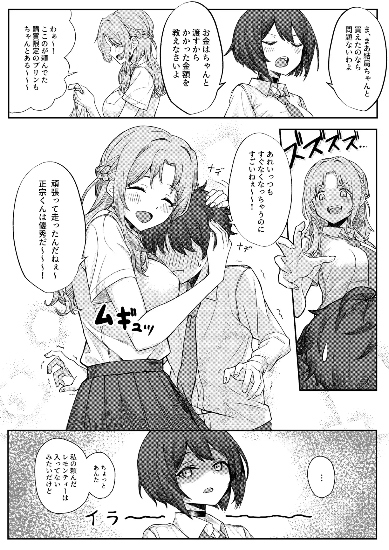 僕のことをイジメてくる幼馴染の友達と裏ではこっそりヤリまくってる本hitomi,モモンガエロ漫画どこ?