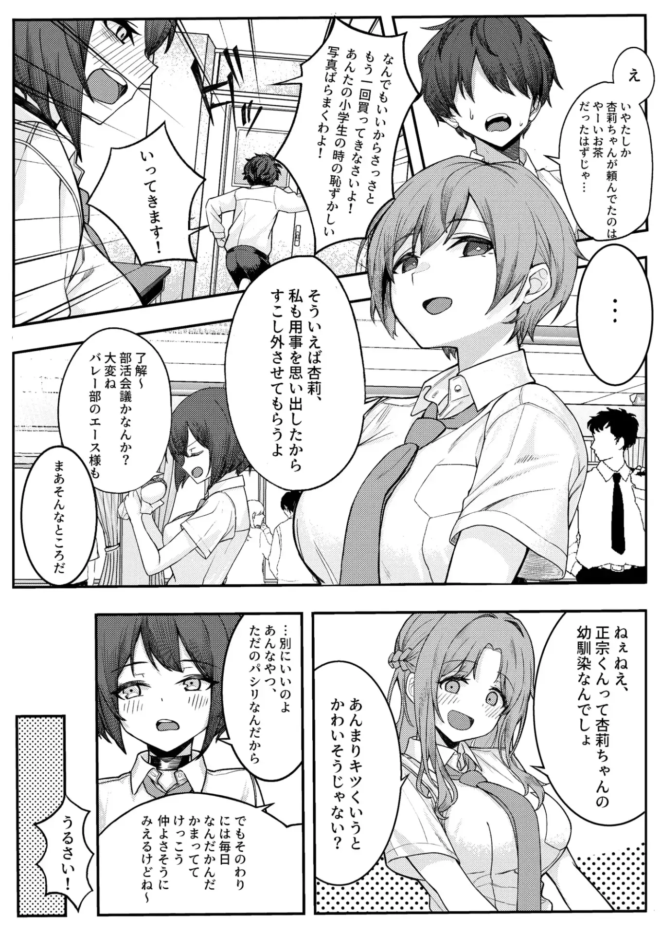 僕のことをイジメてくる幼馴染の友達と裏ではこっそりヤリまくってる本hitomi,モモンガエロ漫画どこ?