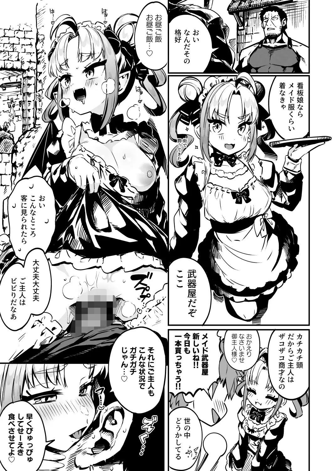 ねぇご主人今日の「ごほうび」まだぁ? ボクッ娘メ○ガキハーフサキュバス奴○娘にごほうび生活モモンガ無料