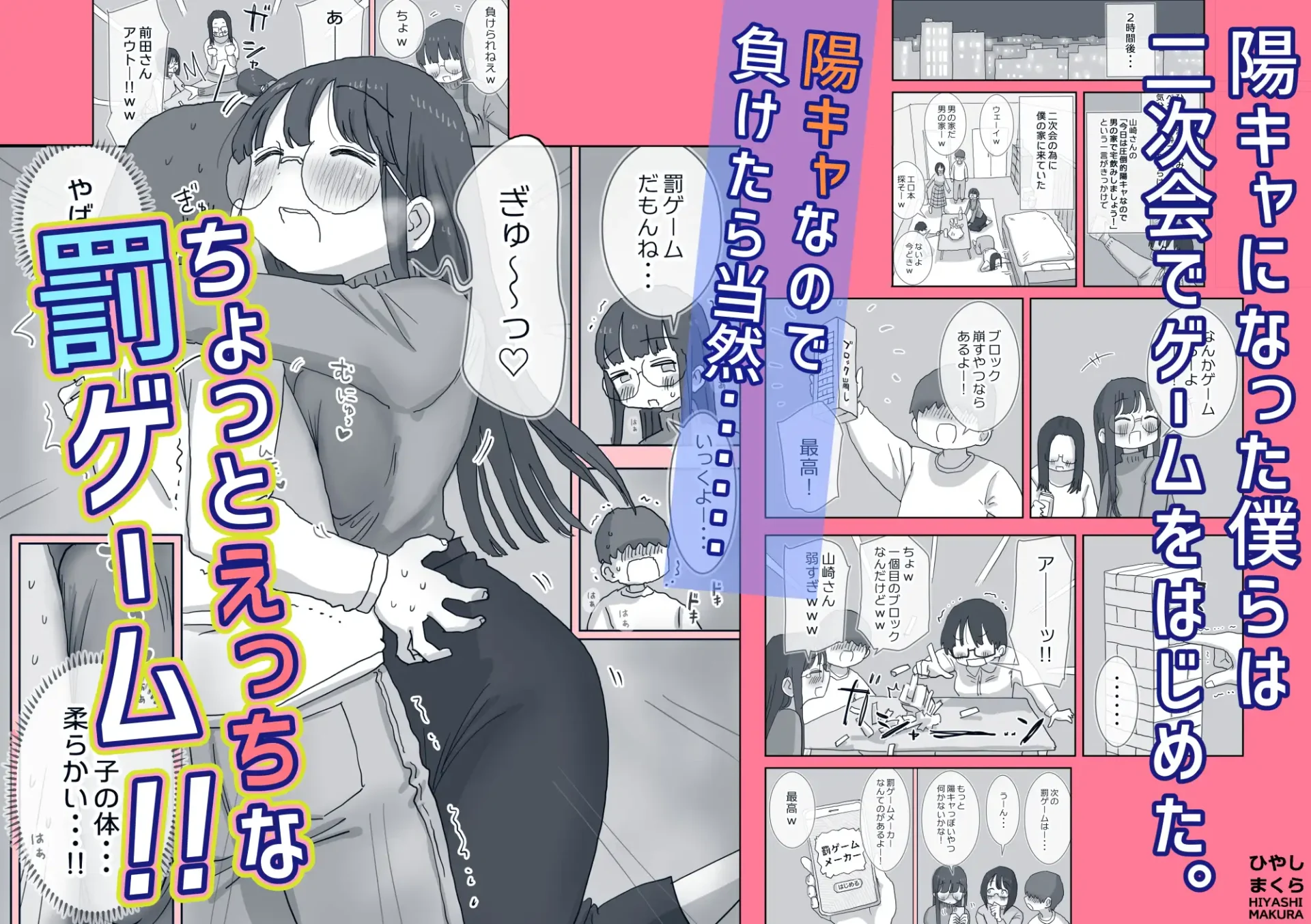 クソ陰キャだけど死ぬほど陽キャな宴がしたい！hitomi,モモンガ,rawエロ漫画無料で読んでいい？