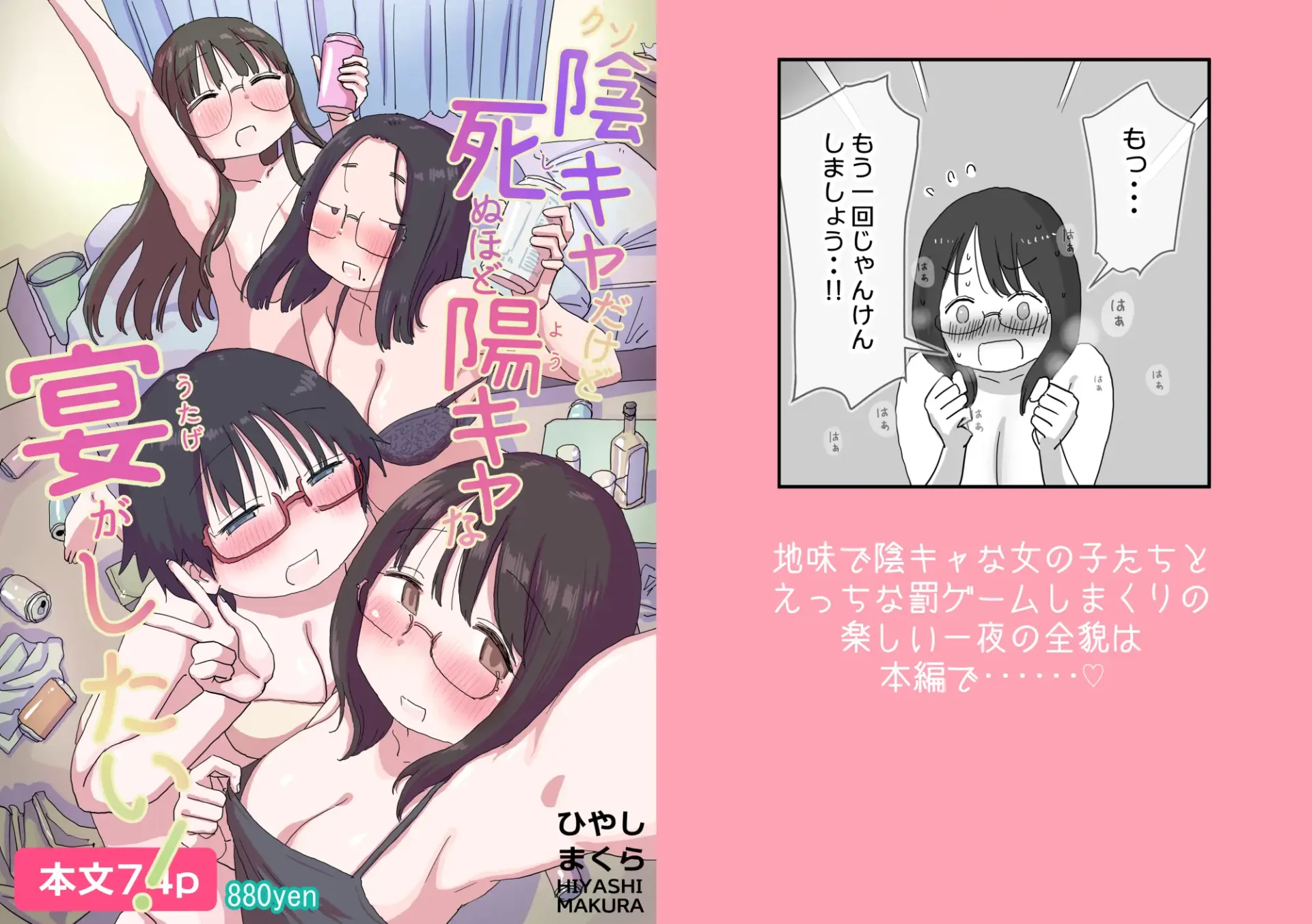 クソ陰キャだけど死ぬほど陽キャな宴がしたい！hitomi,モモンガ,rawエロ漫画無料で読んでいい？