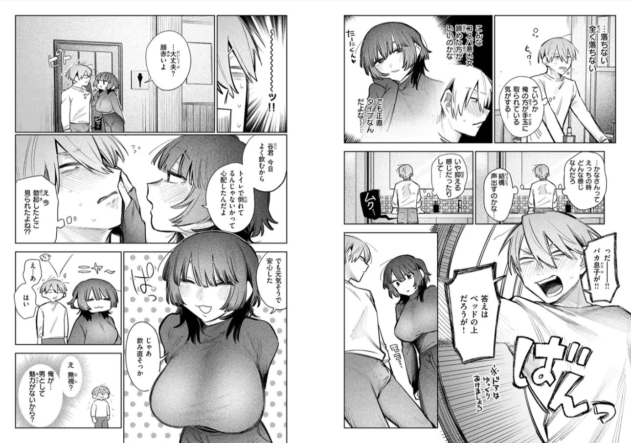 落としたい男 落ちない女hitomi,モモンガ,rawエロ漫画スズオ無料で読める？
