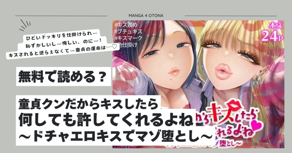 童貞クンだからキスしたら何しても許してくれるよねhitomi,モモンガ,raw無料dlできる？
